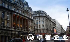 英國(guó)公司注冊(cè)詳細(xì)步驟 英國(guó)公司注冊(cè)代理費(fèi)用
