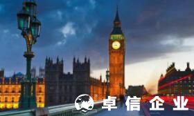 福州代理英國vat注冊(cè)詳細(xì)流程 英國vat稅號(hào)一般多久下來