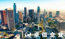 企業(yè)為何要選美國加州注冊(cè)公司 解讀加州公司經(jīng)營看點(diǎn)