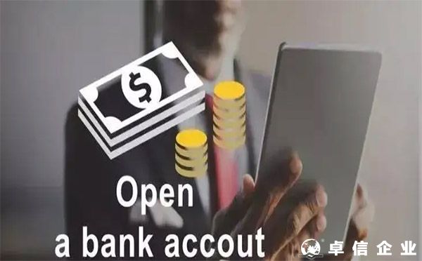 外貿(mào)公司如何選擇境外銀行開戶？（境外銀行快速開戶）