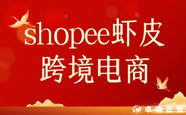 Shopee蝦皮電商沒有流水如何入駐？