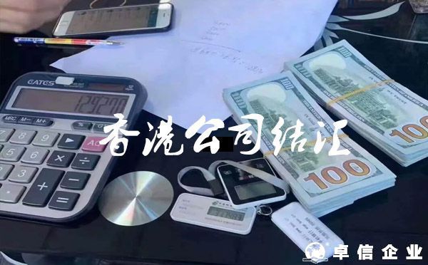 香港公司結匯的方式有哪些？