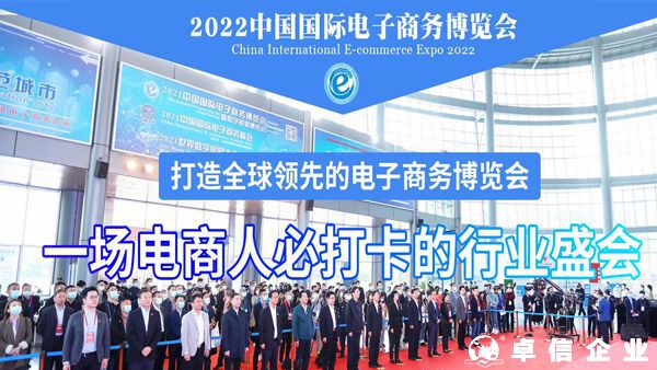 2022中國(guó)國(guó)際電子商務(wù)博覽會(huì)將于12月1-3日舉辦！