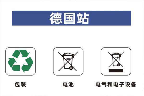 德國EPR注冊官費上漲，2023年德國EPR官費最新價格